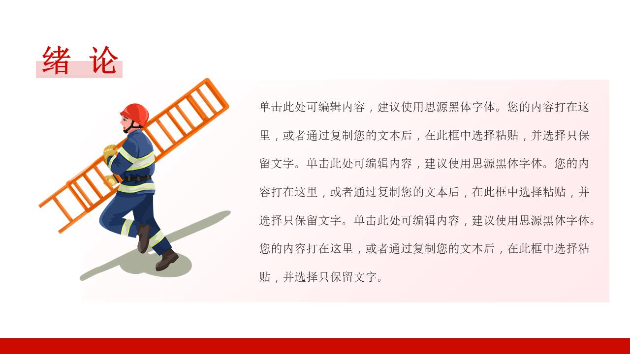 安全教育 (33).pptx